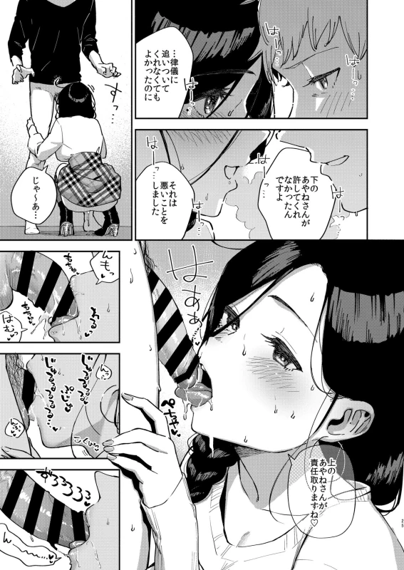 Tonari no Ayane-san Desaki Battari Hen page 24