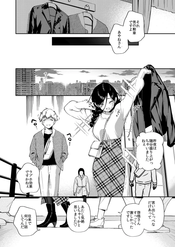 Tonari no Ayane-san Desaki Battari Hen page 79