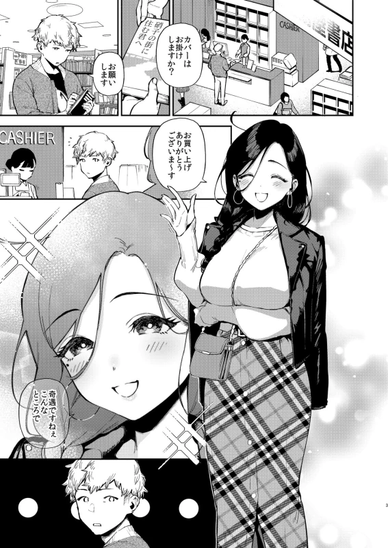 Tonari no Ayane-san Desaki Battari Hen page 2