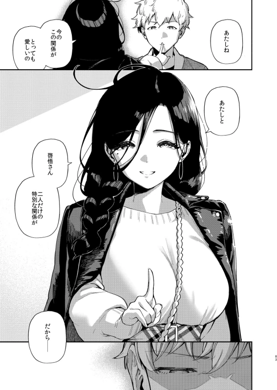 Tonari no Ayane-san Desaki Battari Hen page 82