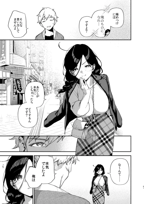 Tonari no Ayane-san Desaki Battari Hen page 80
