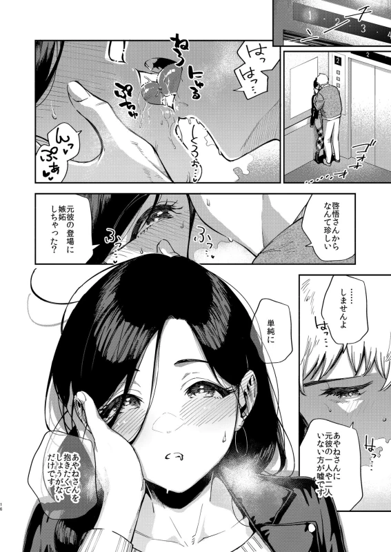 Tonari no Ayane-san Desaki Battari Hen page 15