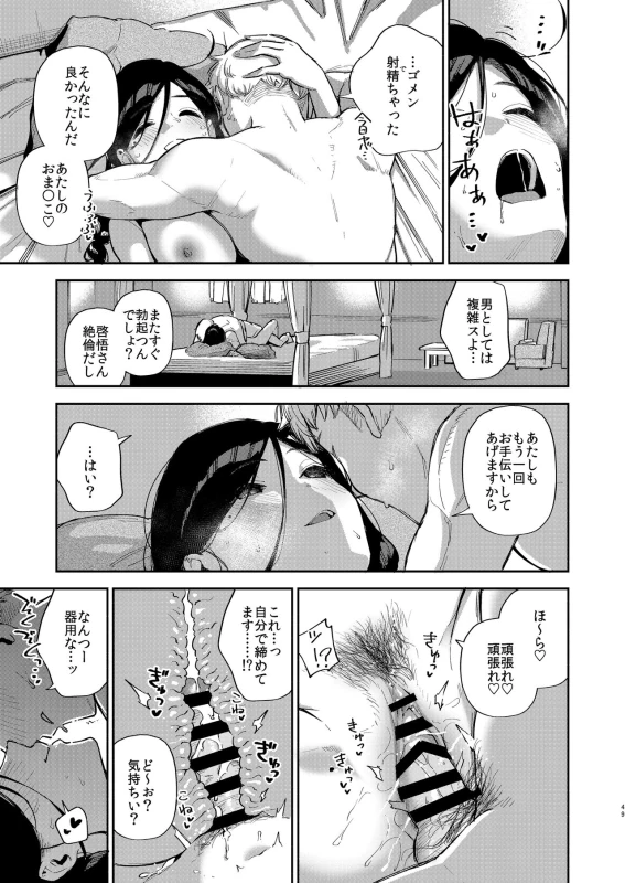 Tonari no Ayane-san Desaki Battari Hen page 48
