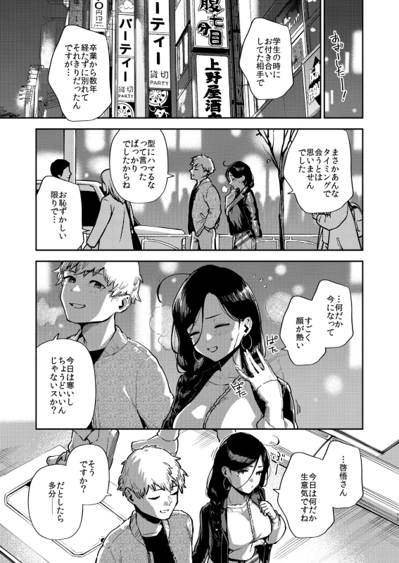 Tonari no Ayane-san Desaki Battari Hen page 12