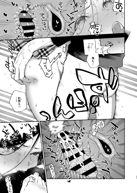 Tonari no Ayane-san Desaki Battari Hen page 22