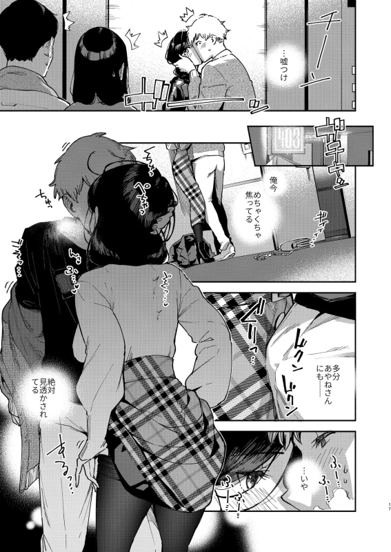 Tonari no Ayane-san Desaki Battari Hen page 16