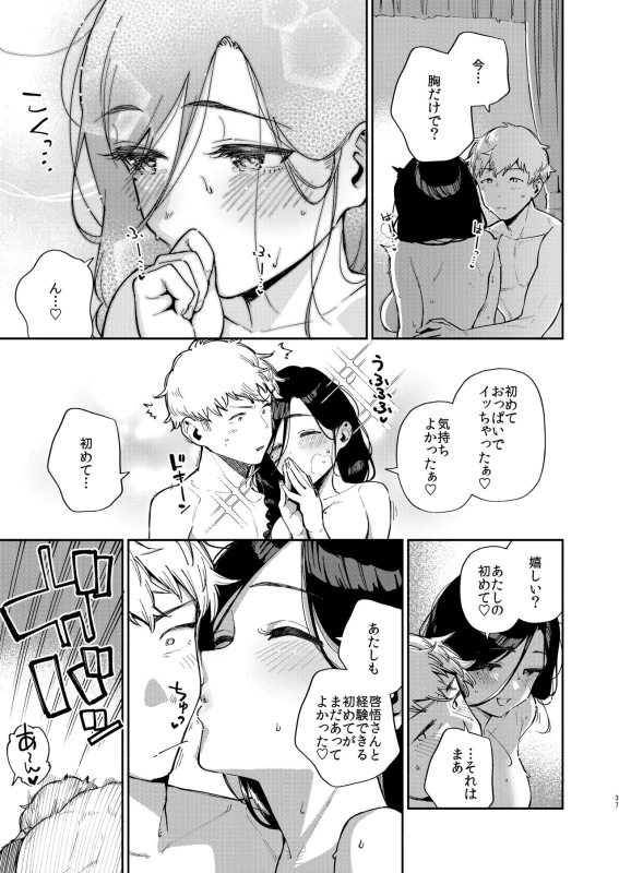 Tonari no Ayane-san Desaki Battari Hen page 36