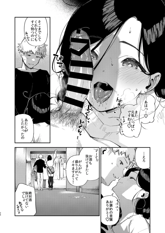 Tonari no Ayane-san Desaki Battari Hen page 25