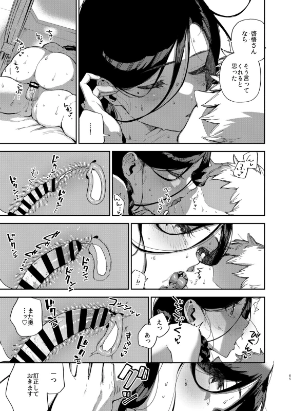 Tonari no Ayane-san Desaki Battari Hen page 64