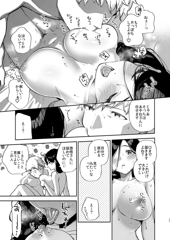 Tonari no Ayane-san Desaki Battari Hen page 32