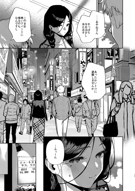 Tonari no Ayane-san Desaki Battari Hen page 14