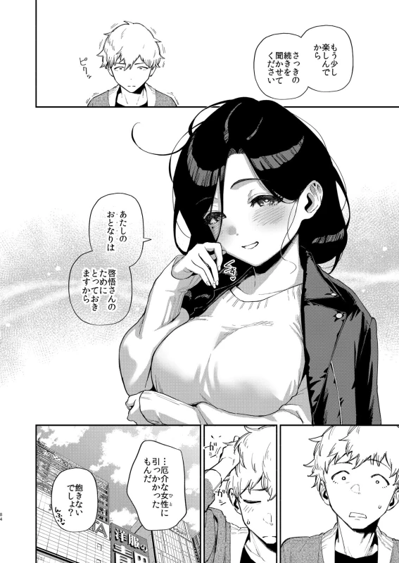Tonari no Ayane-san Desaki Battari Hen page 83