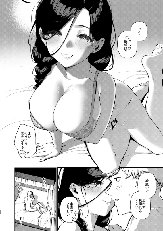 Tonari no Ayane-san Desaki Battari Hen page 27