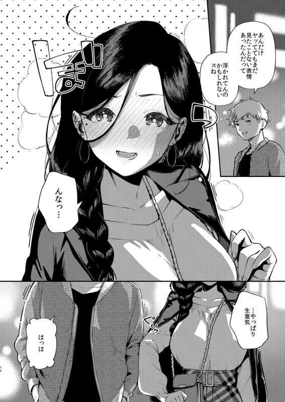 Tonari no Ayane-san Desaki Battari Hen page 13