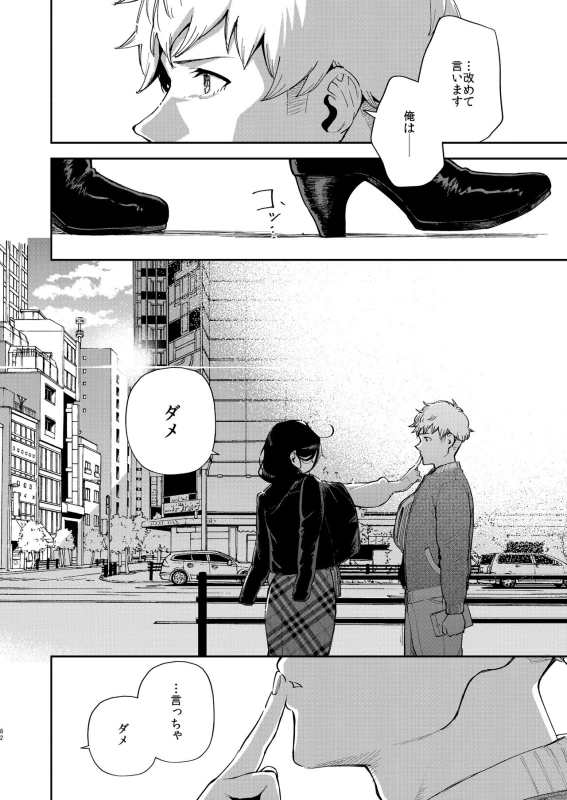 Tonari no Ayane-san Desaki Battari Hen page 81