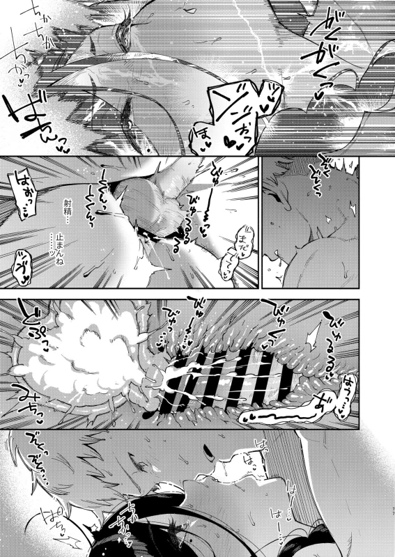 Tonari no Ayane-san Desaki Battari Hen page 76