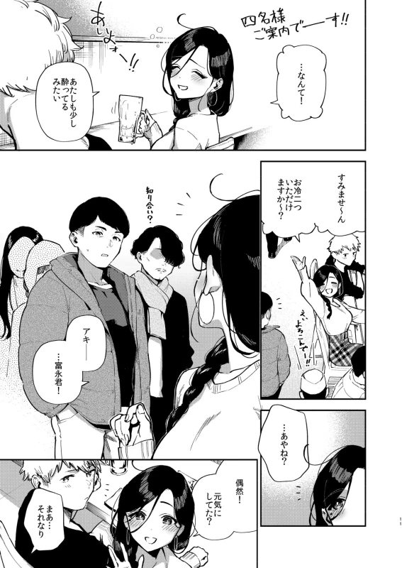 Tonari no Ayane-san Desaki Battari Hen page 10