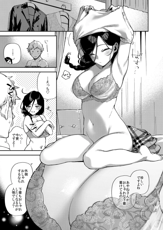 Tonari no Ayane-san Desaki Battari Hen page 26