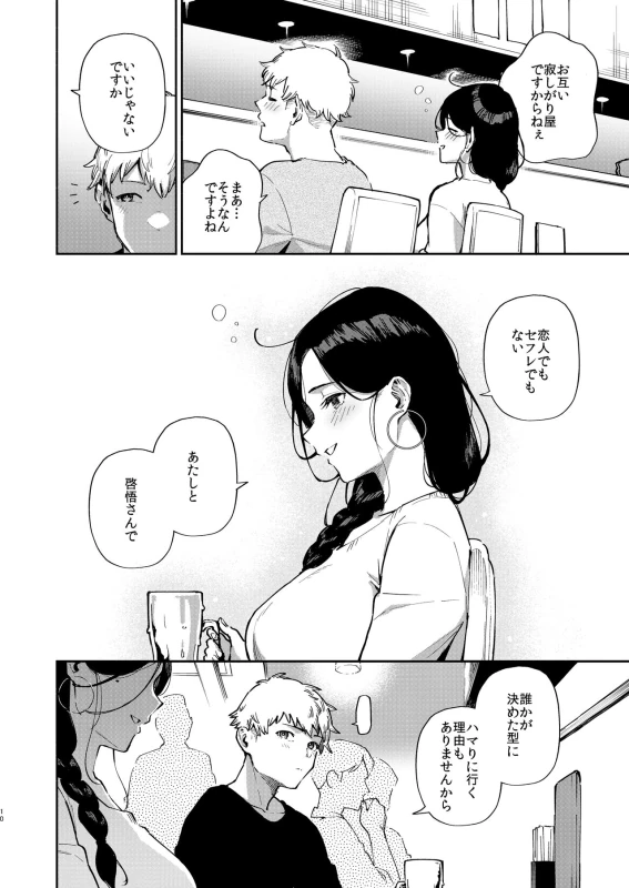 Tonari no Ayane-san Desaki Battari Hen page 9