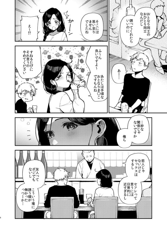 Tonari no Ayane-san Desaki Battari Hen page 7