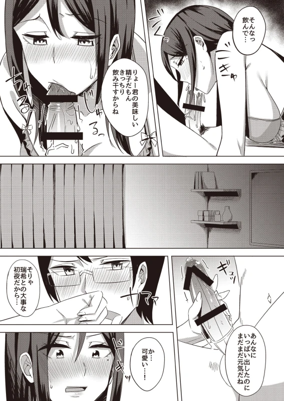 Tonikaku Midara na Hitozuma Goudou page 77