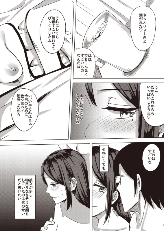 Tonikaku Midara na Hitozuma Goudou page 84