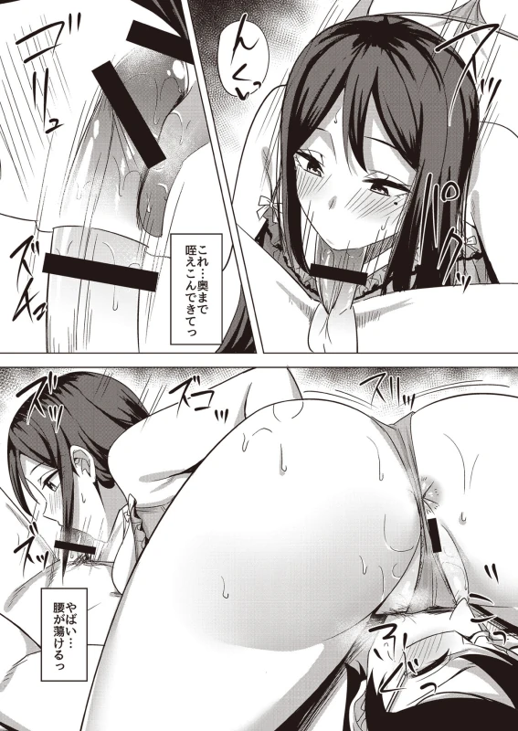 Tonikaku Midara na Hitozuma Goudou page 74