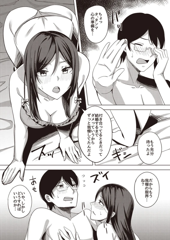Tonikaku Midara na Hitozuma Goudou page 71