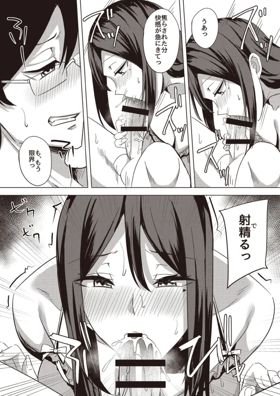 Tonikaku Midara na Hitozuma Goudou page 76