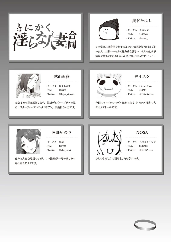 Tonikaku Midara na Hitozuma Goudou page 85