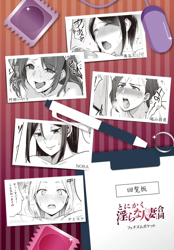 Tonikaku Midara na Hitozuma Goudou page 88