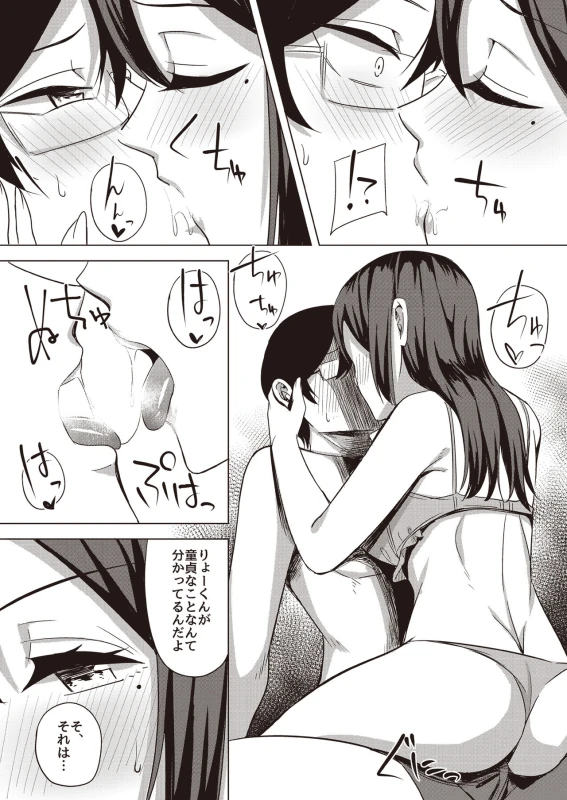 Tonikaku Midara na Hitozuma Goudou page 72