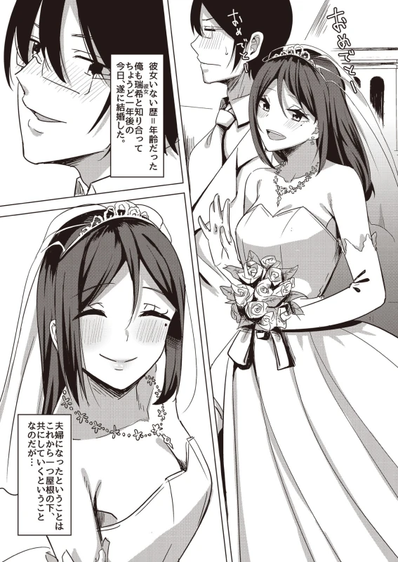 Tonikaku Midara na Hitozuma Goudou page 69