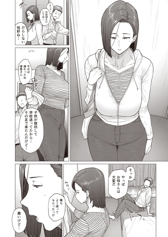 Tonikaku Midara na Hitozuma Goudou page 22