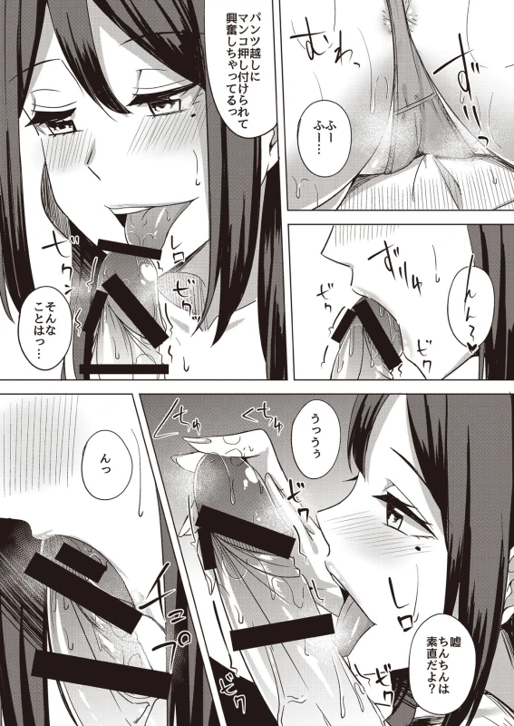 Tonikaku Midara na Hitozuma Goudou page 75