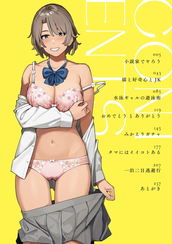 Toriaezu, Yattemiyo. - Let's have sex for now. page 3