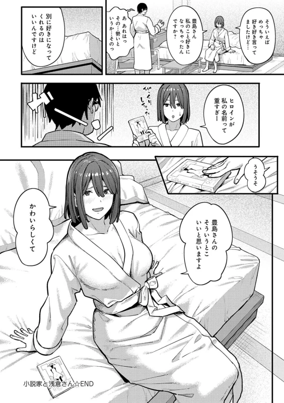 ンッオン - Story 8 page 18