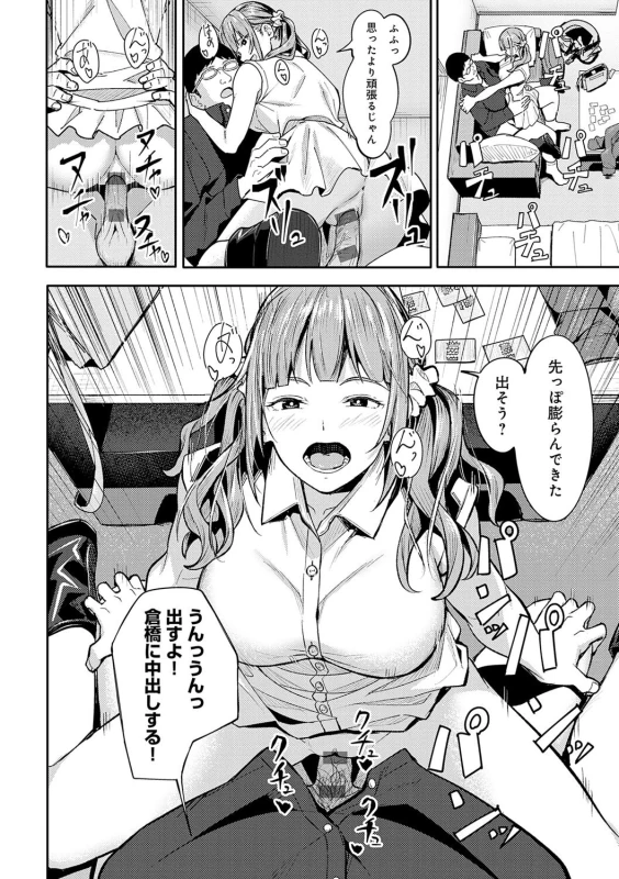 でっか! - Story 3 page 74