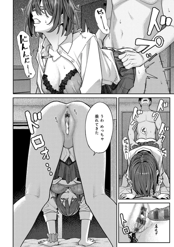 ...やれろ - Story 2 page 31