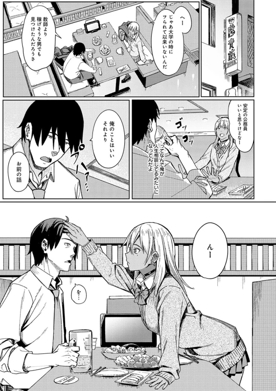 先生なにしてんの? - Story 5