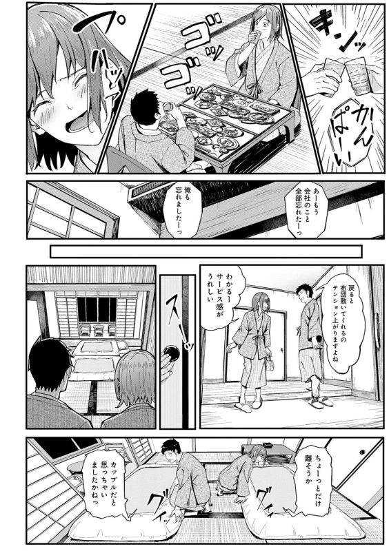 くさない? - Story 6 page 9
