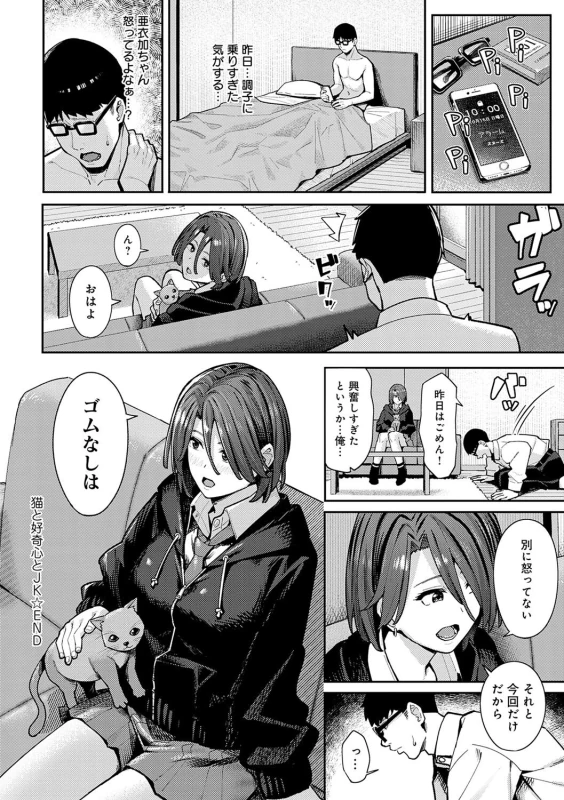 昨日...調子に - Story 3 page 1