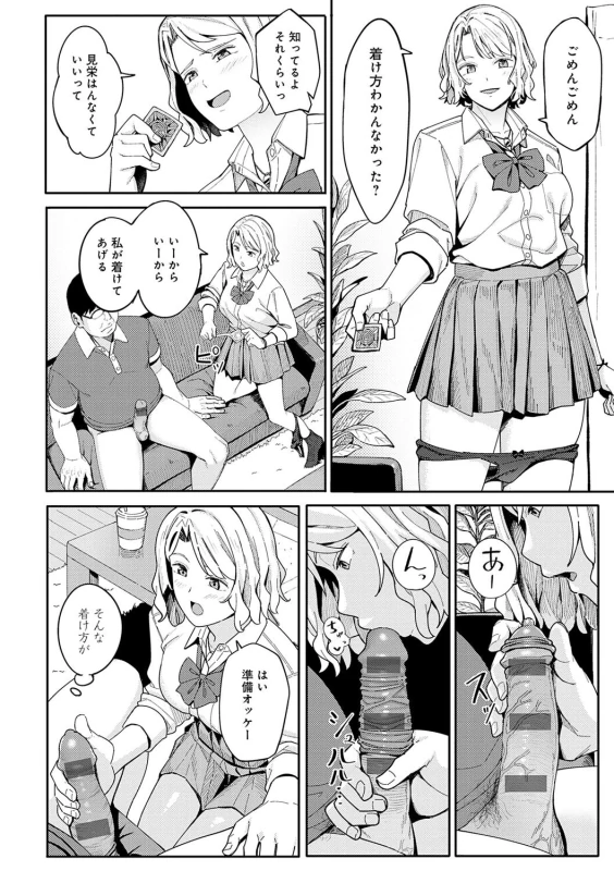でっか! - Story 3 page 38