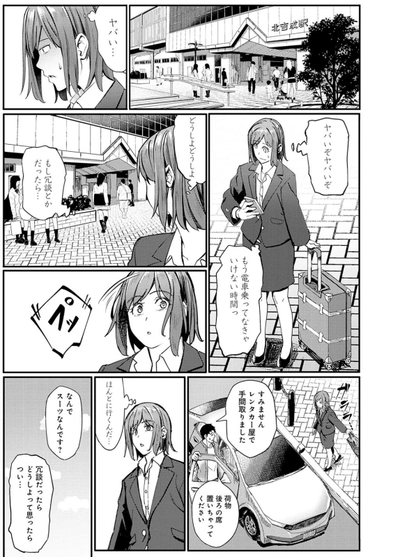くさない? - Story 6 page 4