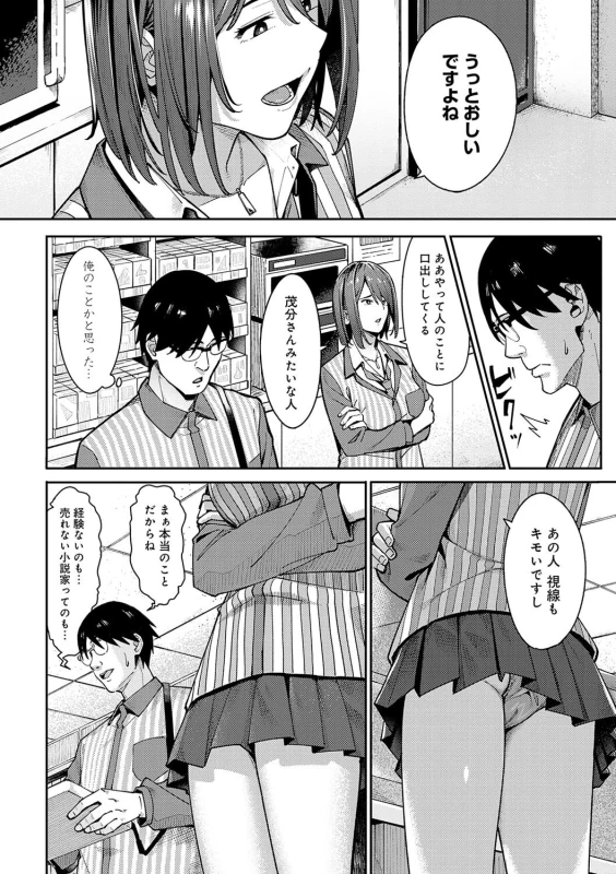 ...やれろ - Story 2 page 5