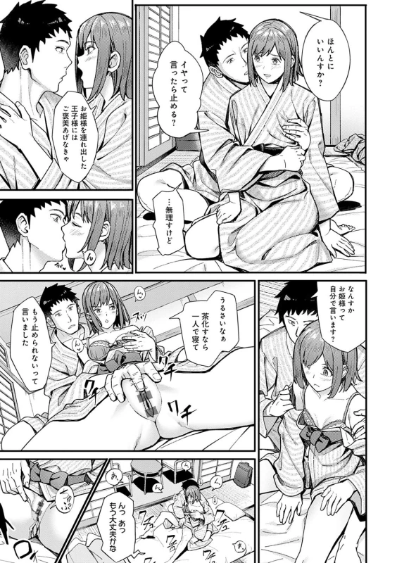くさない? - Story 6 page 12