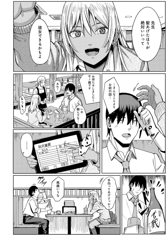 先生なにしてんの? - Story 5 page 4