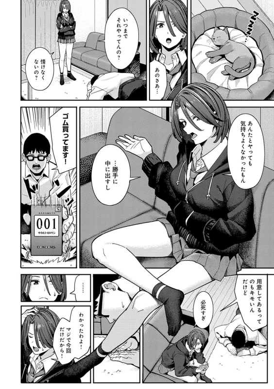 Toriaezu, Yattemiyo. - Let's have sex for now. page 61
