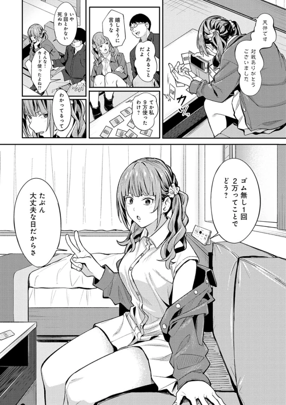 でっか! - Story 3 page 72