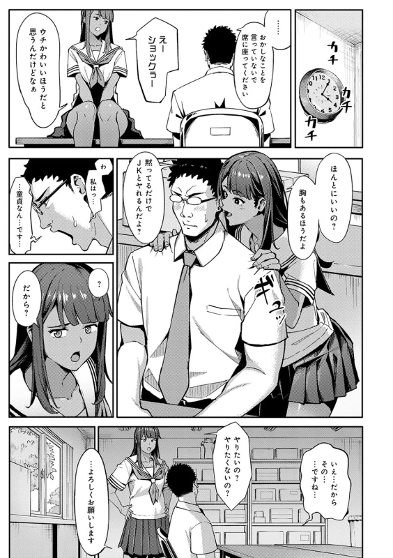 昨日...調子に - Story 3 page 8